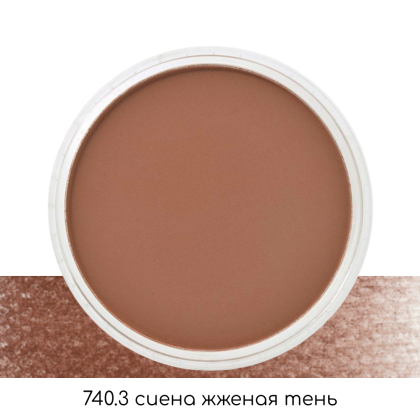 Ультрамягкая пастель "PanPastel", 740.3 сиена жженая тень - 2