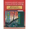Книга "Укиё-э. Искусство японской гравюры. Специальное издание с древнекитайским переплетом (подарочный короб)" - 2