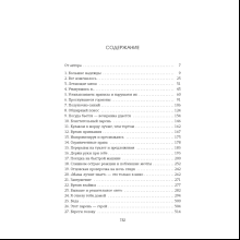 Книга "Зацепить 13-го", Хлоя Уолш