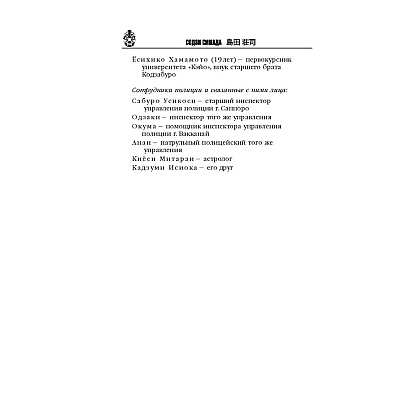Книга "Дом кривых стен", Содзи Симада - 5
