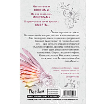 Книга "Возвращение ангелов (#1)", Мара Вульф