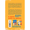 Книга "Одно небо на двоих", Шерри А. - 12