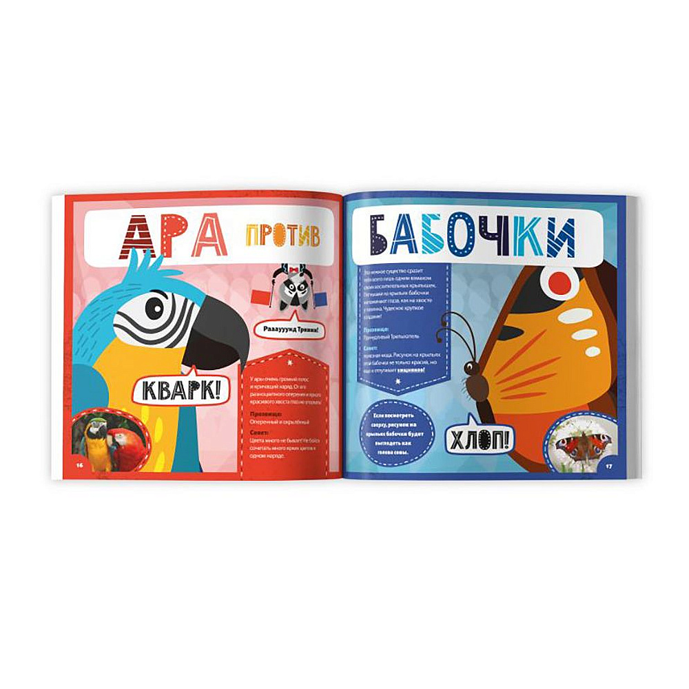 Книжка "Животное против животного. Кто самый яркий?", -30% - 2