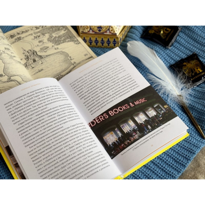 Книга "Ключи от Хогвартса. Культурные коды вселенной Гарри Поттера", Галина Юзефович - 3
