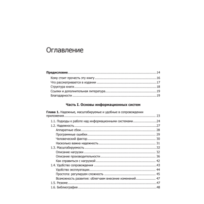 Книга "Высоконагруженные приложения. Программирование, масштабирование, поддержка", Мартин Клеппман - 2