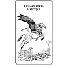 Книга "Хроники Нарнии (ил. П.Бейнс)", Льюис К. С. - 3