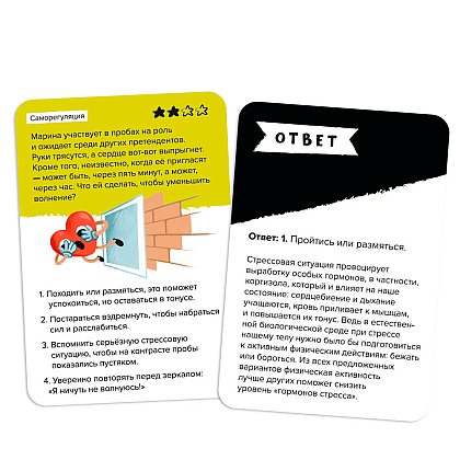 Игра настольная Brainy Trainy "Публичные выступления" - 4