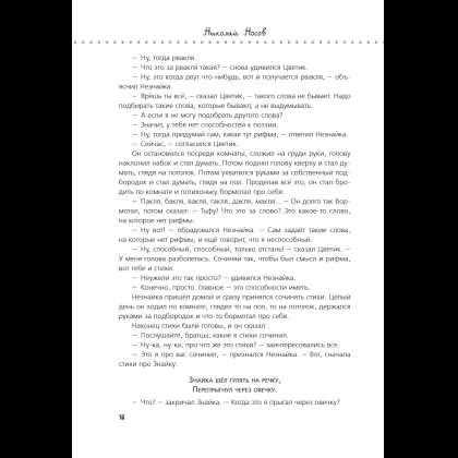 Книга "Приключения Незнайки и его друзей. Незнайка в Солнечном городе. Остров Незнайки" (ил. О. Горбушина), Николай Носов, Игорь Носов - 19