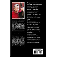 Книга "Противостояние", Стивен Кинг