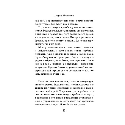 Книга "Слушай песню ветра. Пинбол 1973", Мураками Х. - 9