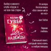 Книга "Без надежды", Гувер К. - 3