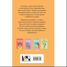 Книга "Френдзона", Лавринович А.