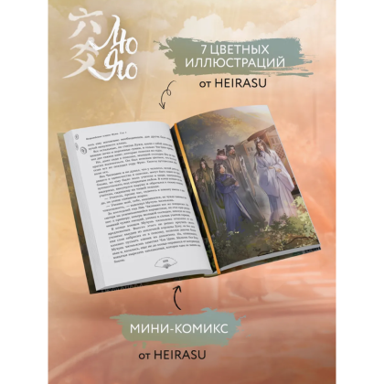 Книга "Лю Яо. Возрождение клана Фуяо. Том 1" (обрез с узором), Priest - 4