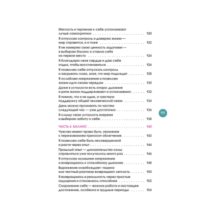 Дневник "Бережно переписать себя. Дневник, в котором ты шаг за шагом борешься с усталостью и выгоранием" - 12