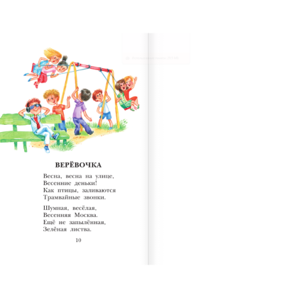 Книга "Детское чтение. Стихи для детей", Агния Барто - 8