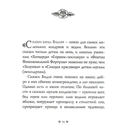 Книга "Гарри Поттер. Сказки барда Бидля", Роулинг Дж.К. - 3