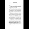 Книга "Комната правды (формат клатчбук)", Синъитиро Юки - 14