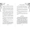 Книга "Навсегда моя. Давай сыграем в любовь (#1)", Ники Сью - 9