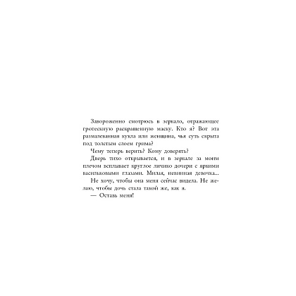 Книга "Няня", Джилли Макмиллан - 4