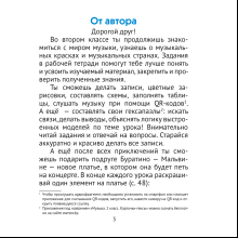 Музыка. 2 класс. Рабочая тетрадь (+ QR-коды, самооценка), Грачёва Н. Н., Аверсэв