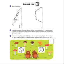Книга "Умней-ка. 4-5 лет.Числа и фигуры", Житко И. В.