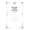 Книга "Поднятие уровня в одиночку. Книга 1", Чхугон - 2