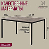 Стол Millwood Сеул, 1300х800 мм, бетон, черный - 5