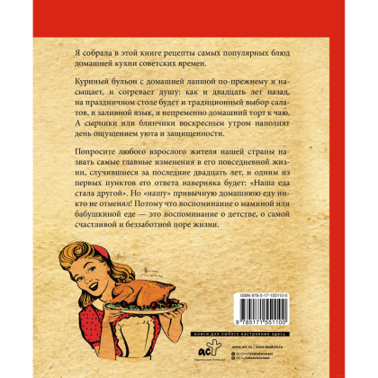 Книга "Культовые советские рецепты", Алена Спирина - 5