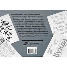 Книга "Основы каллиграфии и леттеринга. Прописи"