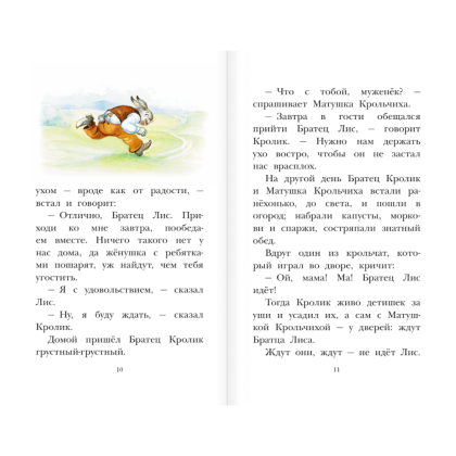 Книга "Детское чтение. Сказки дядюшки Римуса", Джоэль Харрис - 8