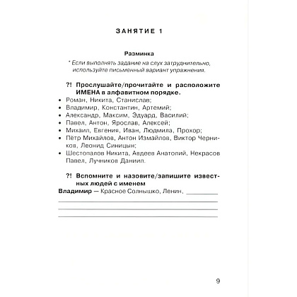 Книга "Книга, которая улучшит вашу речь", Наталья Катэрлин, Елена Бабкова - 2