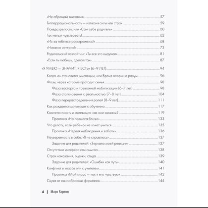Книга "Родители и дети. ДНК Любви", Марк Бартон - 5