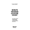 Книга "Вовлеченные сотрудники. Как создать команду, которая работает с полной отдачей и достигает высоких результатов", Анна Егорова - 3