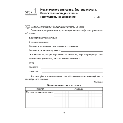 Физика. 9 класс. Рабочая тетрадь. Часть 1, Исаченкова Л. А., Горовая Н. Ф., Громыко Е. В., Захаревич Е. В., Аверсэв - 2