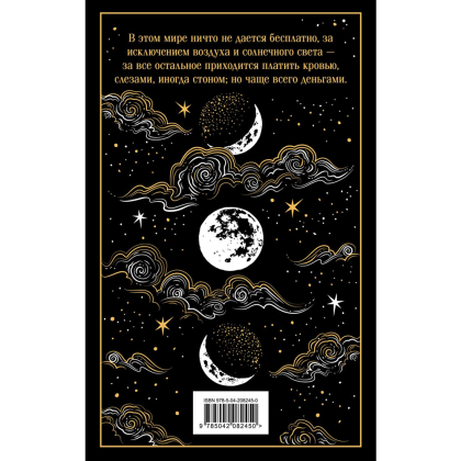 Книга "Магистраль. Колл. Скорбь Сатаны", Мария Корелли - 2