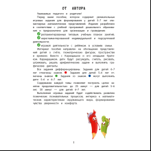 Книга "Первые уроки. 5-7 лет. Математика. Рабочая тетрадь", Житко И. В.