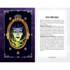Карты "Disney. Злодеи. Карты Таро и руководство", Минерва Сигел - 3