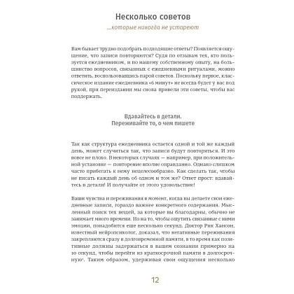 Ежедневник недатированный "6 минут PURE. Ежедневник, который изменит вашу жизнь", А5, 304 страницы, мятный - 6