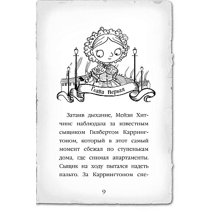 Книга "Загадка закрытого ящика (#1)", Холли Вебб - 6