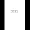 Книга "Кратный рост. 21 закон стремительного развития бизнеса", Павел Сивожелезов - 13