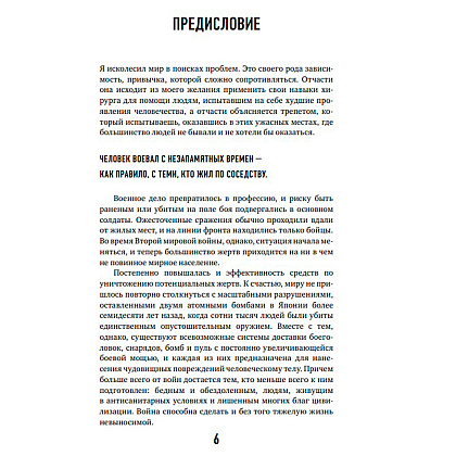Книга "Военный врач. Хирургия на линии фронта", Нотт Д. - 4