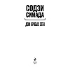 Книга "Дом кривых стен", Содзи Симада - 2