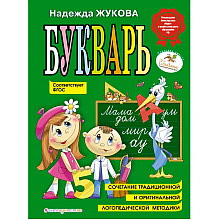 Книга "Букварь (по СанПин)"