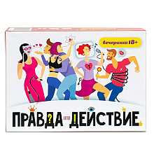 Игра настольная "Правда или действие?! Вечеринка 18+"