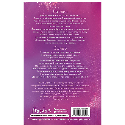 Книга "Сейчас и навечно", Эмма Скотт - 8