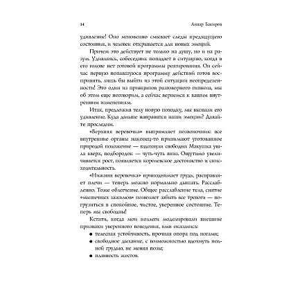 Книга "НЛП. Игры, в которых побеждают женщины", Бакиров А. - 10