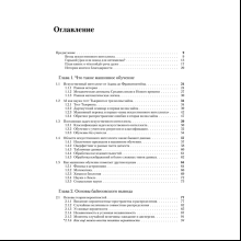 Книга "Машинное обучение: основы", Сергей Николенко