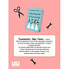 Книга "Маленькая невинная ложь", Дженнифер Барнс - 7