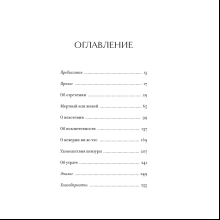 Книга "Право сдаться. 7 эссе о реальной свободе выбора", Адам Филлипс
