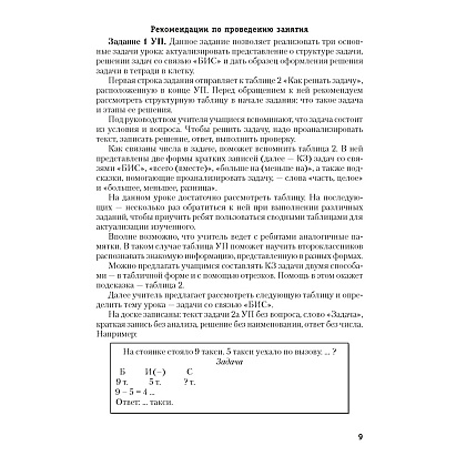 Математика. 2 класс. Моя математика. Методические рекомендации, Герасимов В.Д., Лютикова Т.А., Герасимова Г.В., Аверсэв - 7